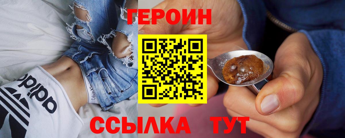 Героин  Вход с VPN  Братск  Героин гречка 