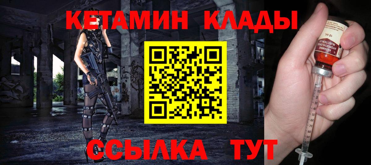 КЕТАМИН VHQ  Вход с VPN  Братск  КЕТАМИН ketamine 