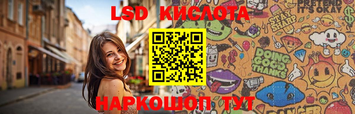LSD-25 экстази кислота Братск