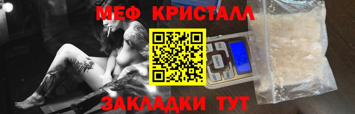 Меф  Братск