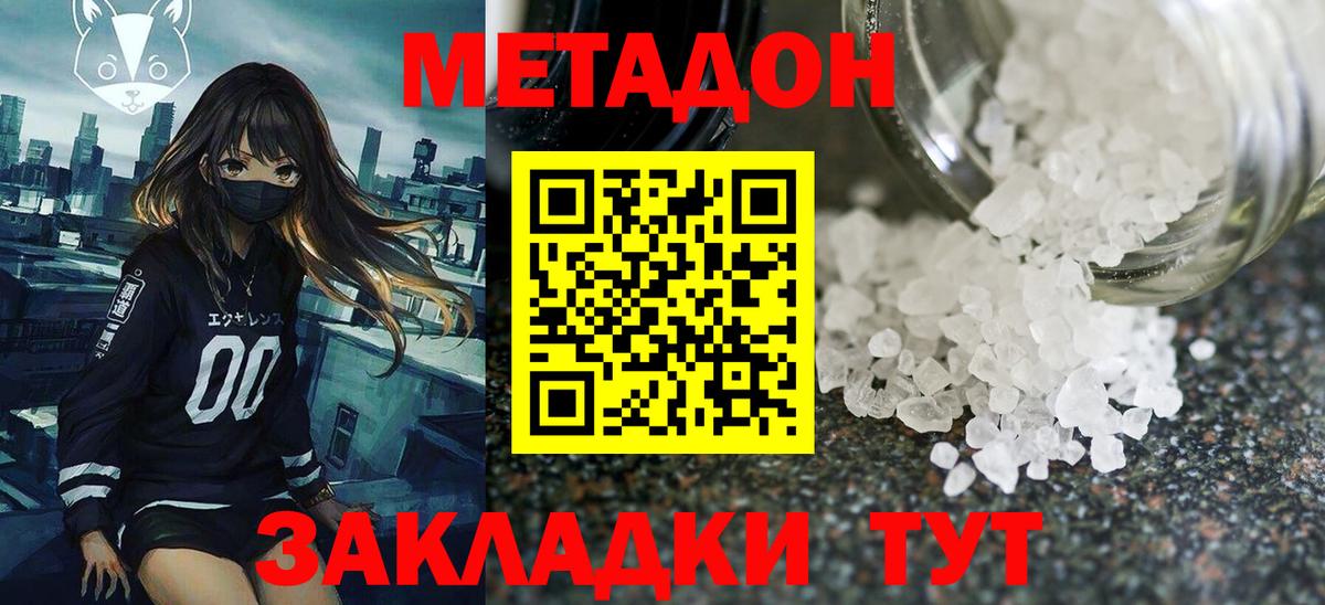 МЕТАДОН кристалл  МЕТАДОН кристалл  Братск  Вход с VPN 