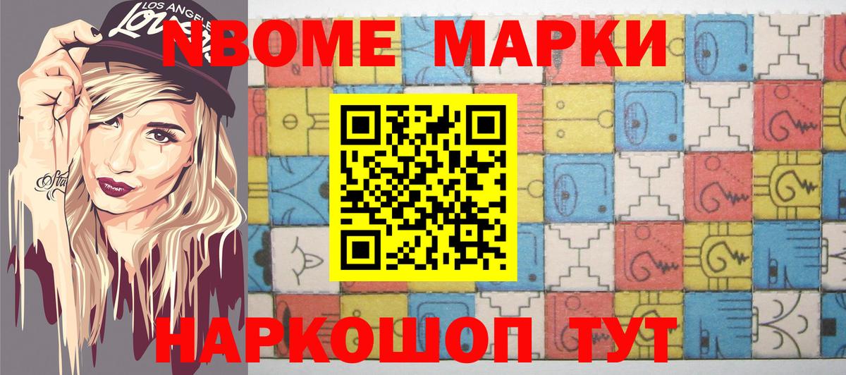 Марки 25I-NBOMe 1,8мг  Марки 25I-NBOMe 1,8мг  Братск  Вход с VPN 